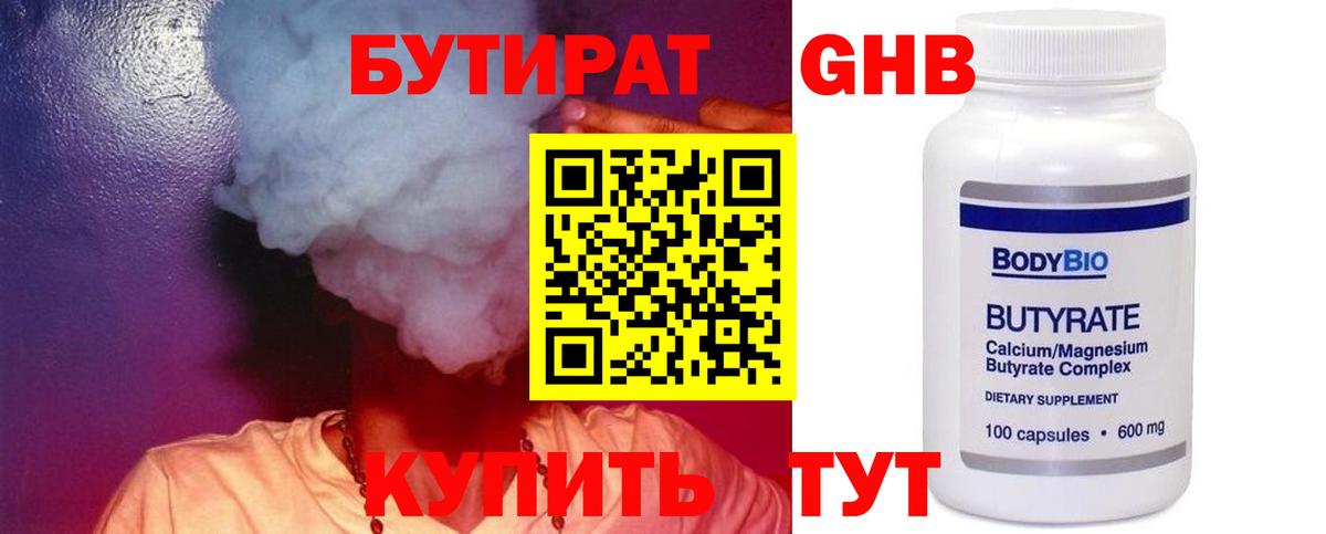 Калуга  Бутират GHB  Вход с VPN 