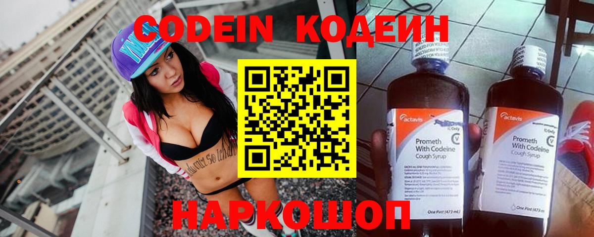 Кодеин Purple Drank  Вход с VPN  Калуга  Codein Purple Drank 