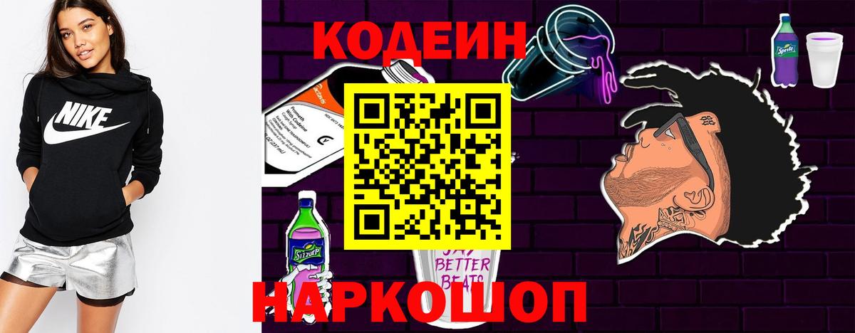 Кодеин напиток Lean (лин) Калуга