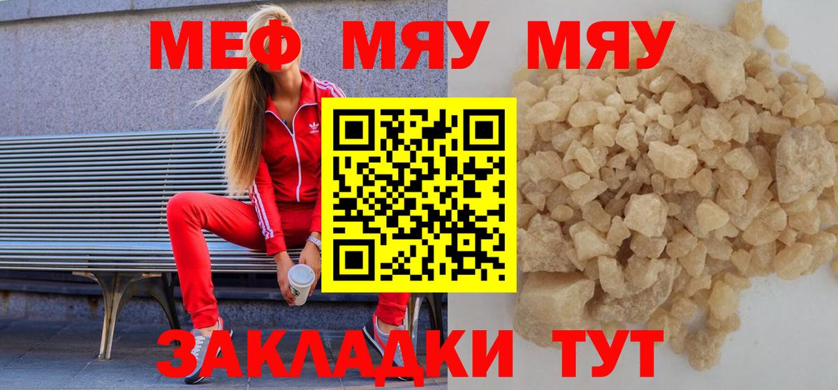 МЕФ кристаллы Калуга